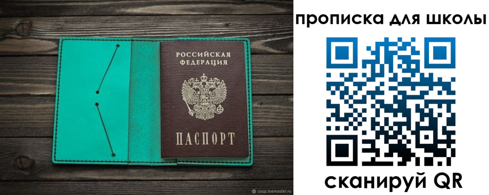прописка для школы в Серове