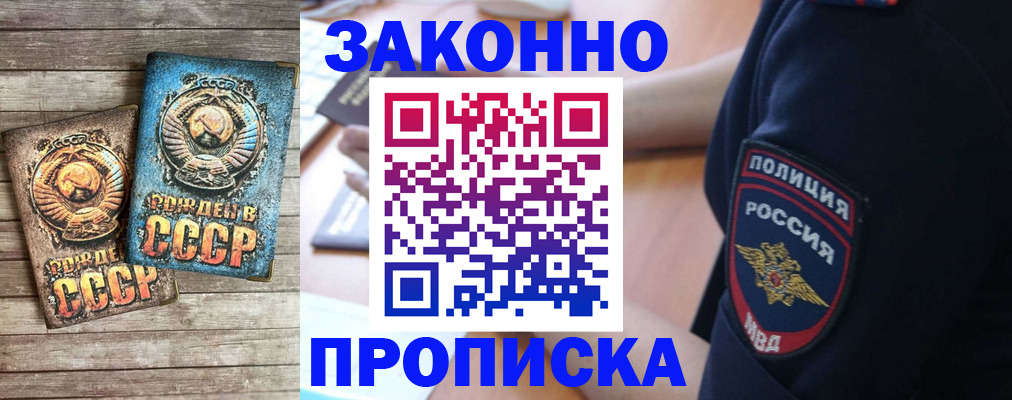 прописка законно в Серове