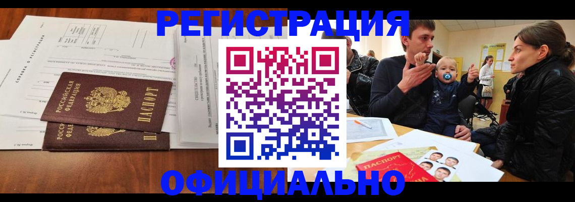 прописка штамп в Серове