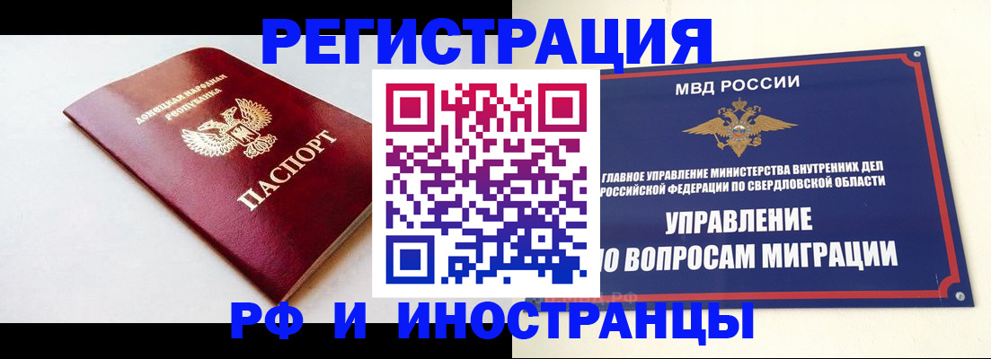 купить прописку в Серове