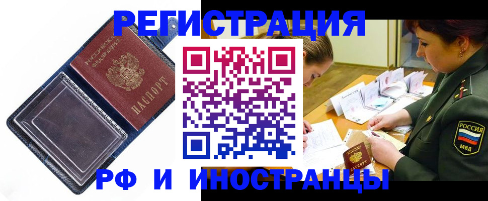 временная регистрация в Серове