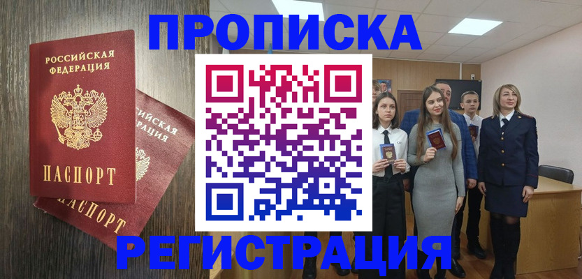 временная регистрация в квартире в Серове