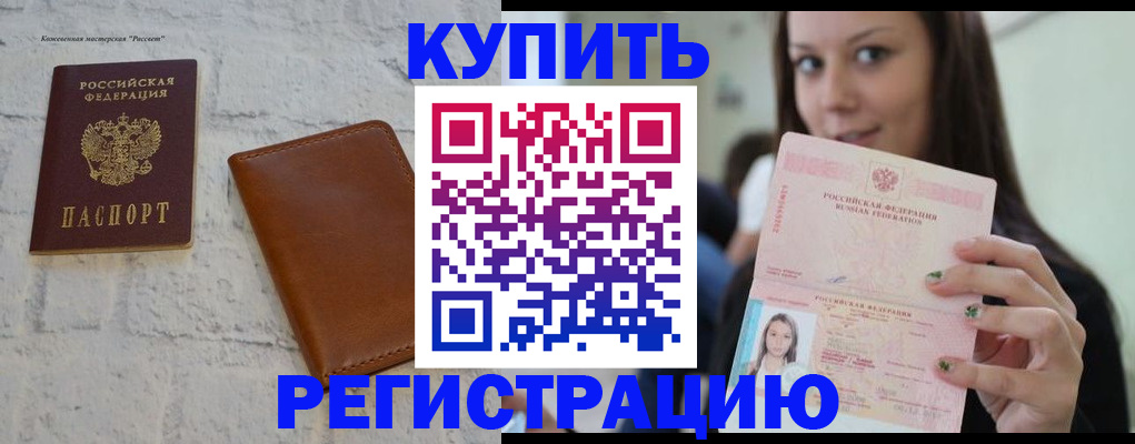 прописка для школы в Серове